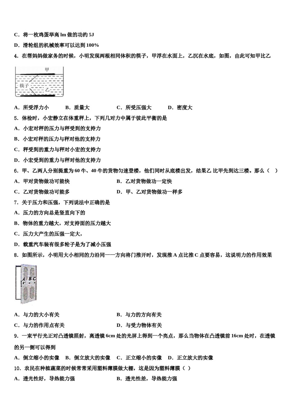 浙江省宁波市宁波七中学教育集团2024年八下物理期末调研模拟试题含解析.doc_第2页