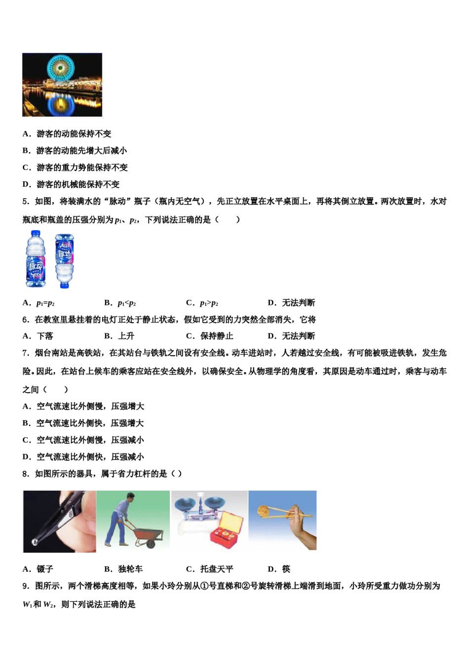 浙江省宁波市慈溪市2024届八年级物理第二学期期末质量跟踪监视模拟试题含解析.doc_第2页