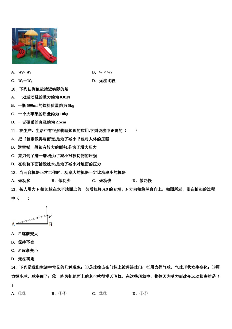 浙江省宁波市慈溪市2024届八年级物理第二学期期末质量跟踪监视模拟试题含解析.doc_第3页