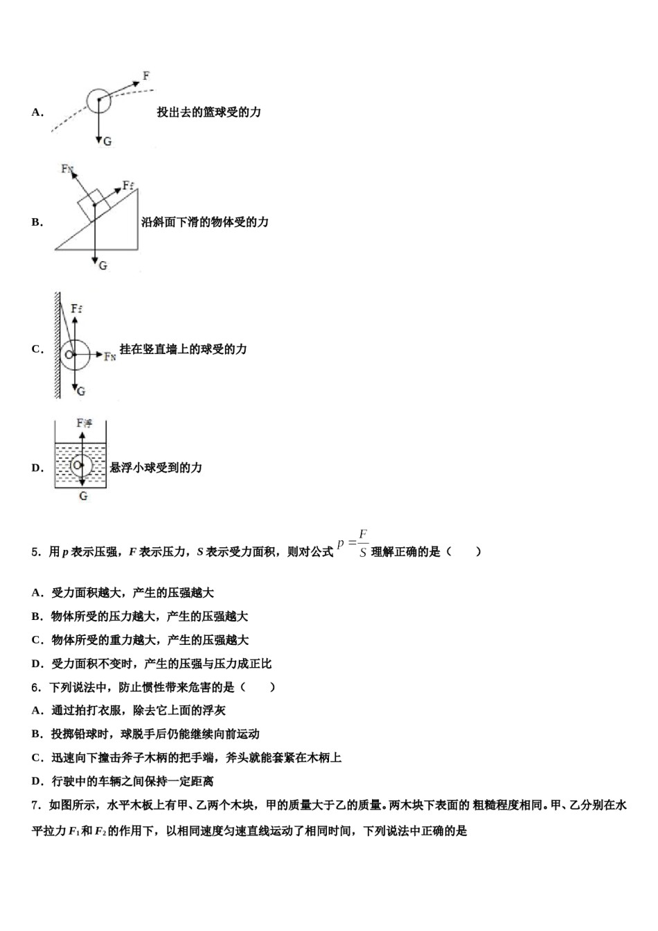 浙江省宁波市慈溪市慈溪市附海初级中学2023-2024学年八下物理期末教学质量检测试题含解析.doc_第2页