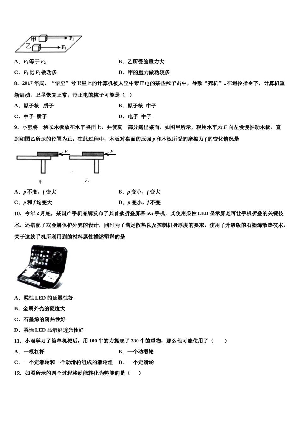 浙江省宁波市慈溪市慈溪市附海初级中学2023-2024学年八下物理期末教学质量检测试题含解析.doc_第3页