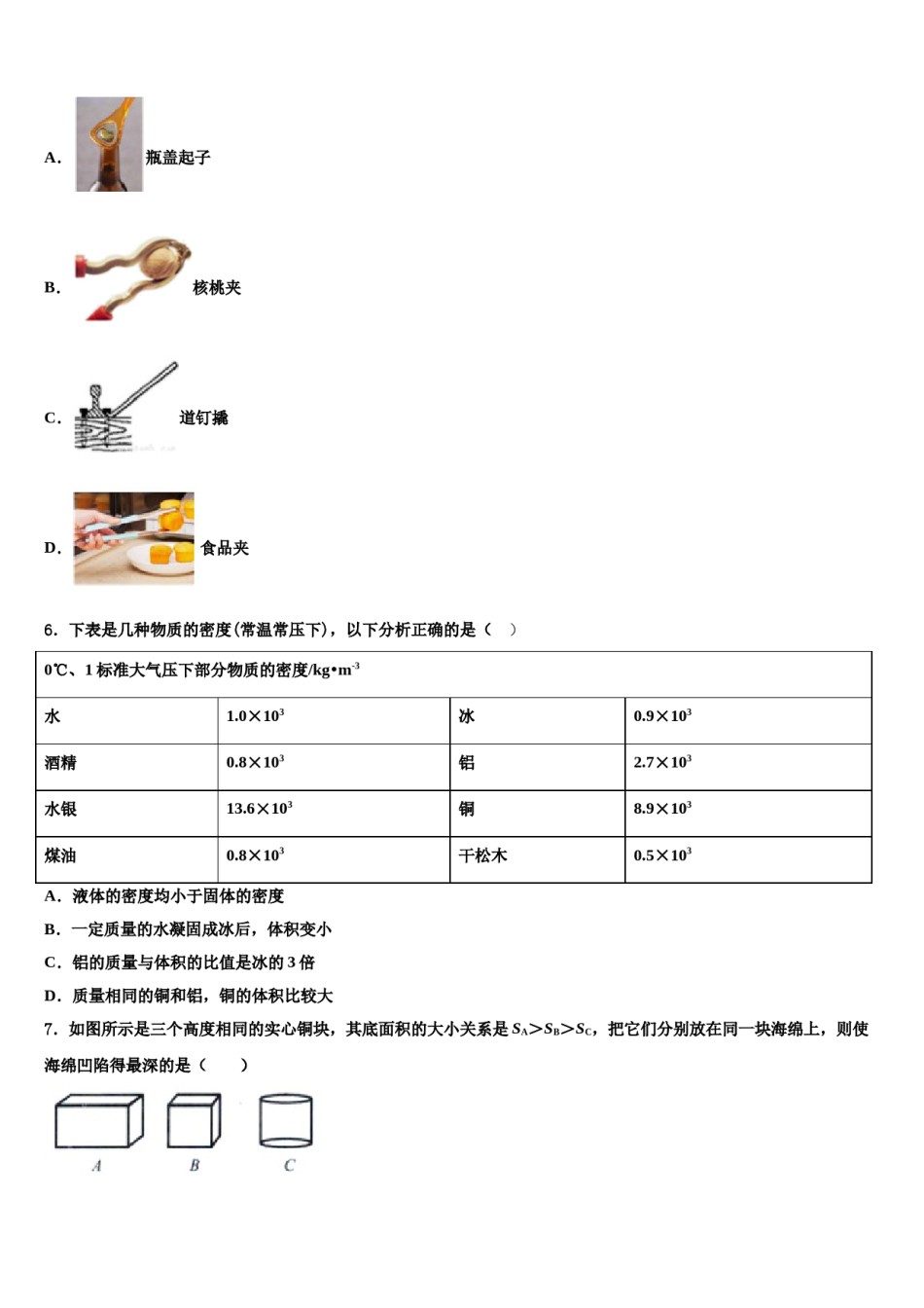 浙江省宁波市慈溪市慈溪市附海初级中学2024届八下物理期末考试模拟试题含解析.doc_第2页