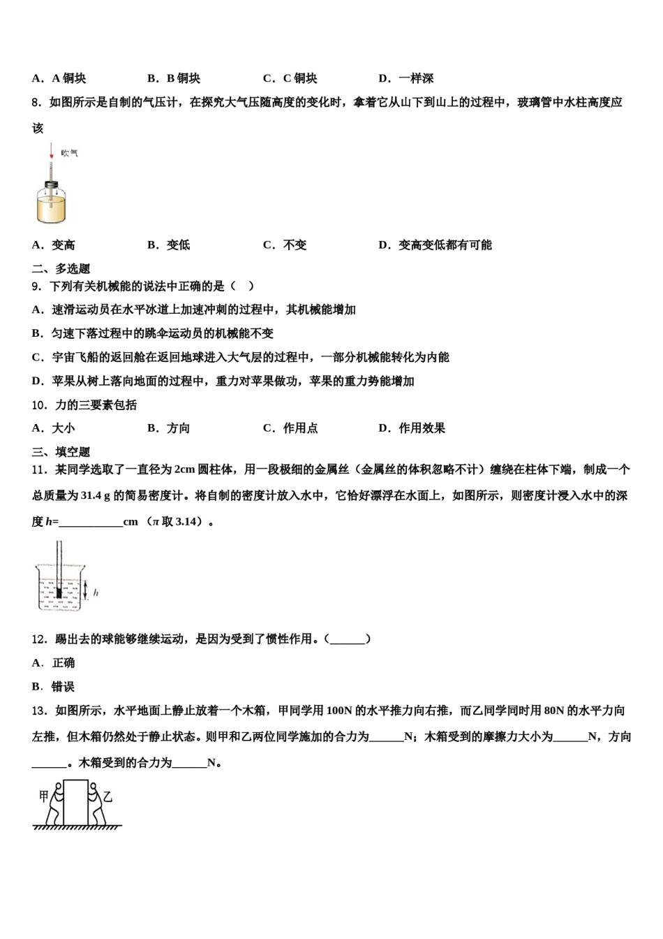 浙江省宁波市慈溪市慈溪市附海初级中学2024届八下物理期末考试模拟试题含解析.doc_第3页
