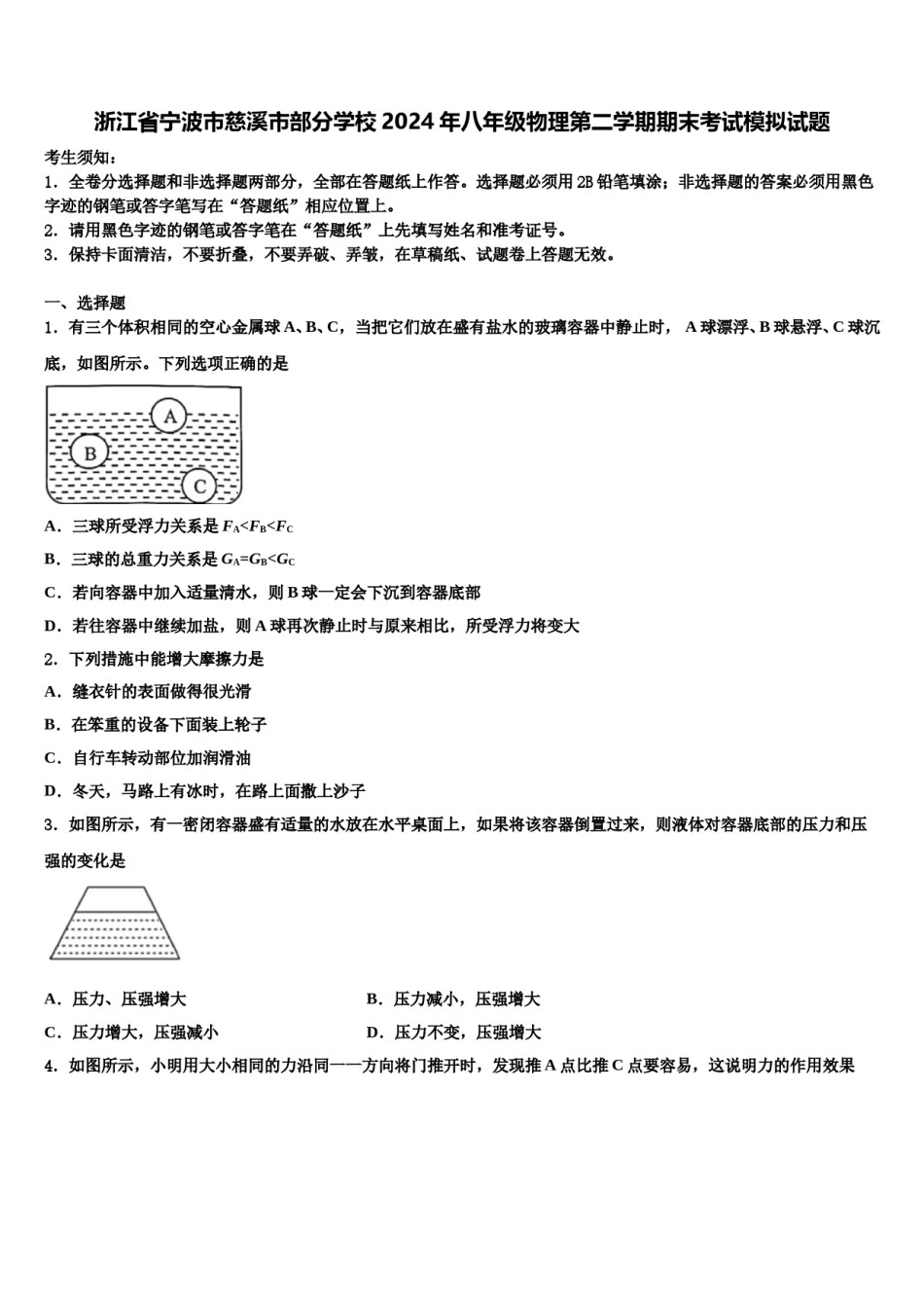 浙江省宁波市慈溪市部分学校2024年八年级物理第二学期期末考试模拟试题含解析.doc_第1页