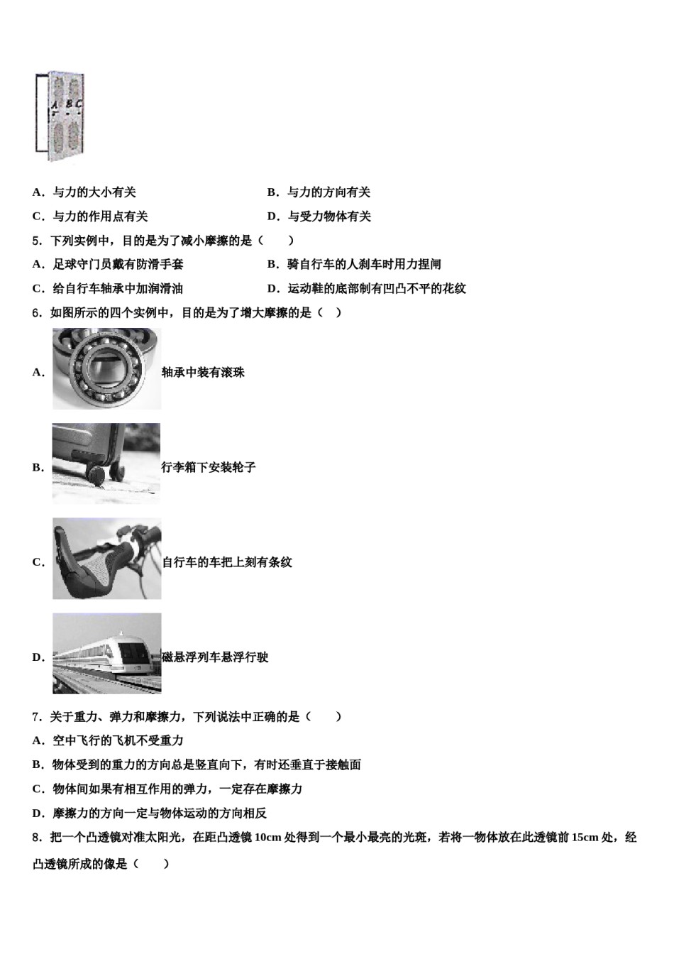 浙江省宁波市慈溪市部分学校2024年八年级物理第二学期期末考试模拟试题含解析.doc_第2页