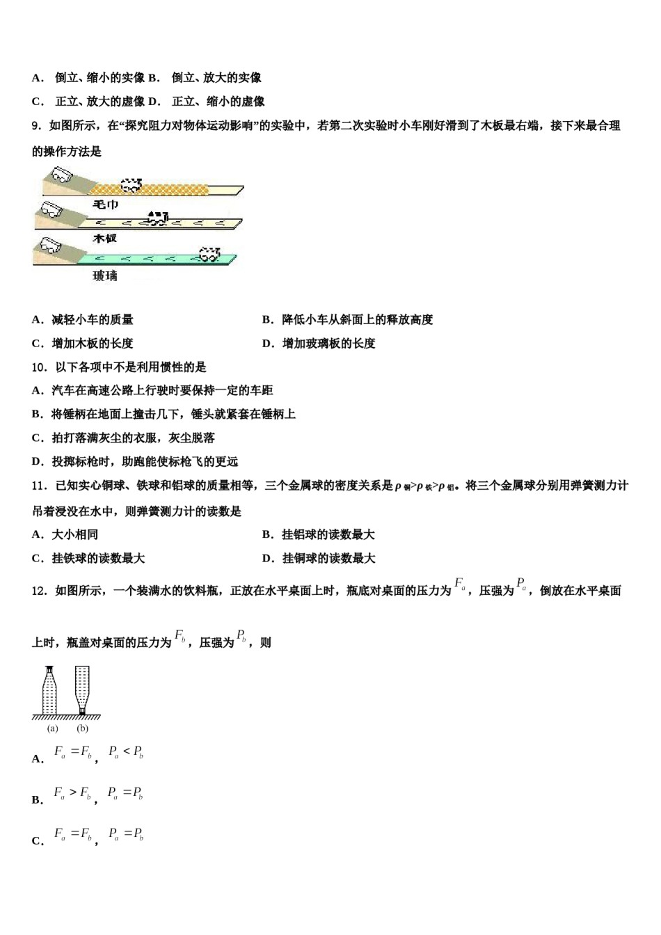 浙江省宁波市慈溪市部分学校2024年八年级物理第二学期期末考试模拟试题含解析.doc_第3页