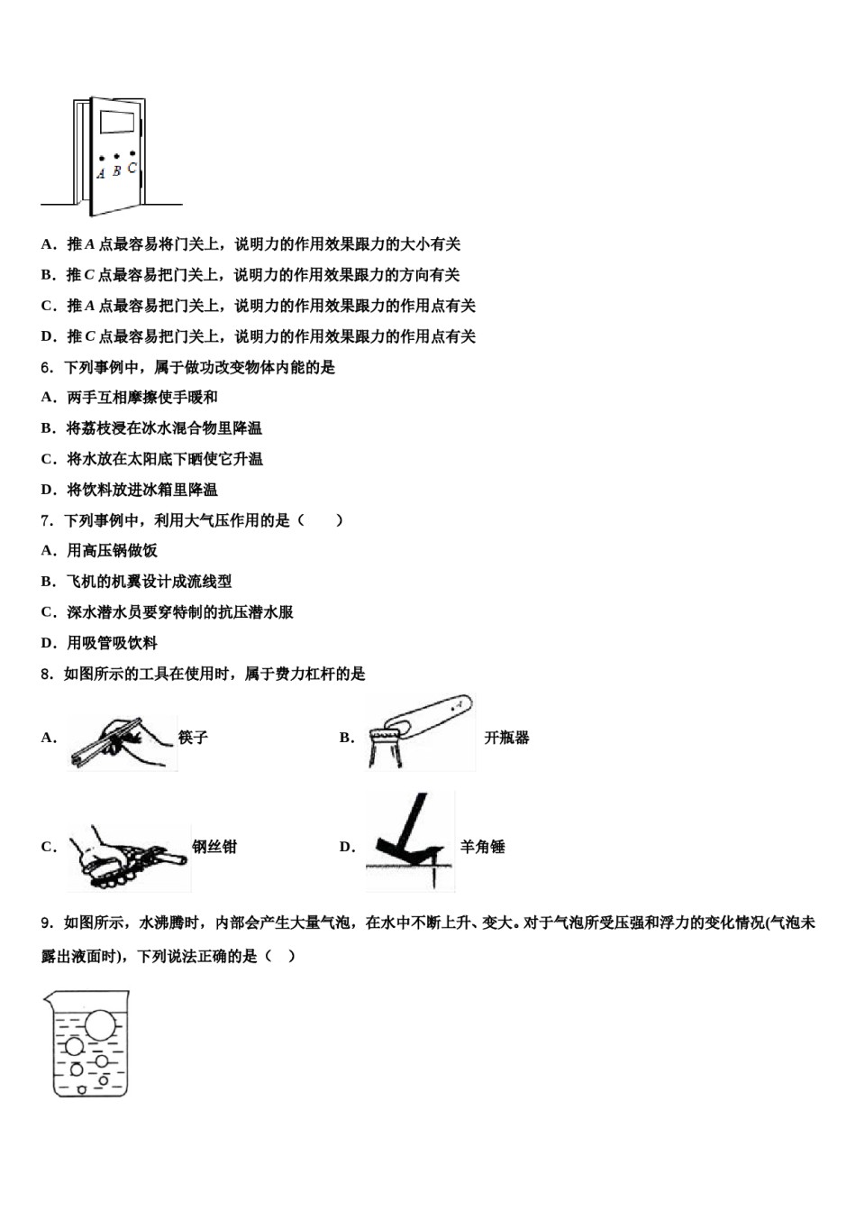 浙江省宁波市慈溪市阳光实验中学2023-2024学年八下物理期末质量检测模拟试题含解析.doc_第2页