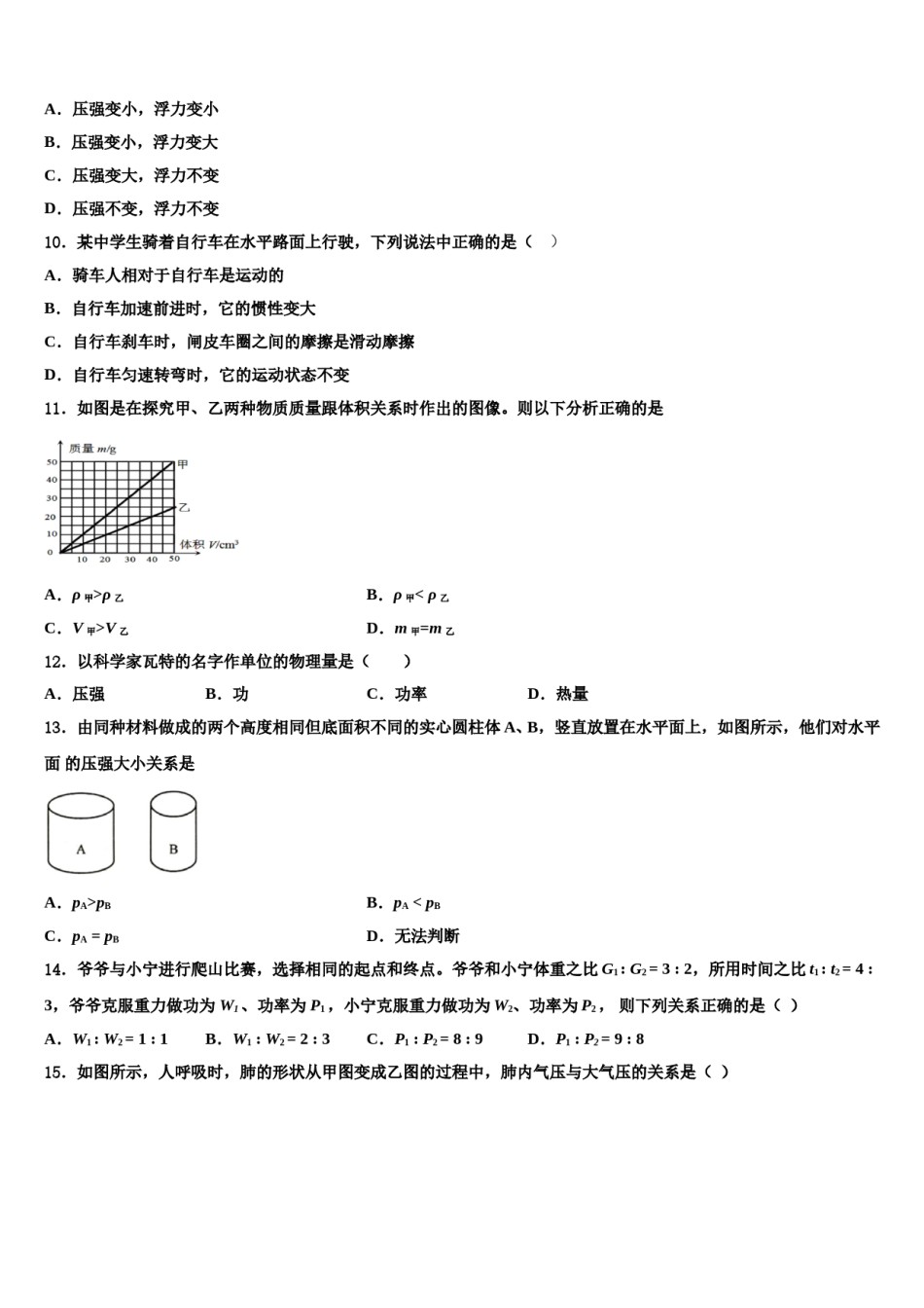 浙江省宁波市慈溪市阳光实验中学2023-2024学年八下物理期末质量检测模拟试题含解析.doc_第3页