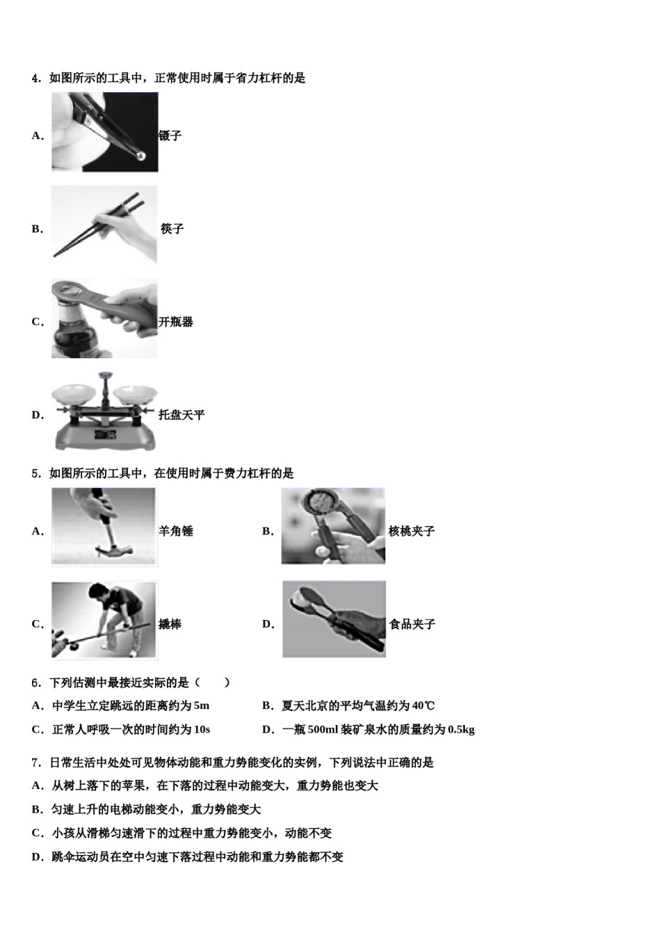 浙江省宁波市慈溪市阳光实验中学2024届八下物理期末学业水平测试试题含解析.doc_第2页