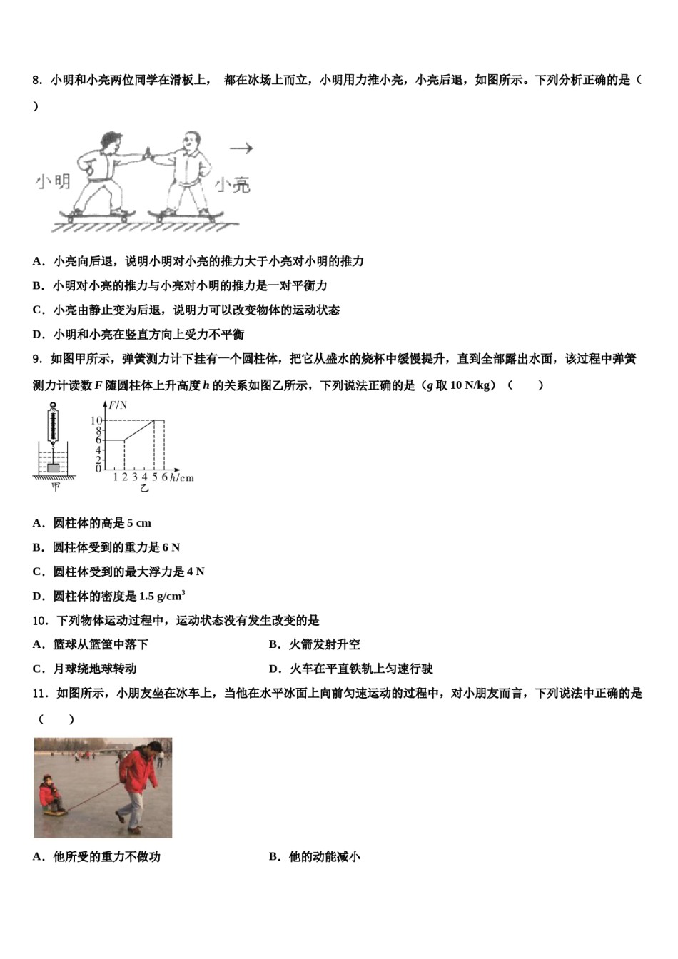 浙江省宁波市慈溪市阳光实验中学2024届八下物理期末学业水平测试试题含解析.doc_第3页