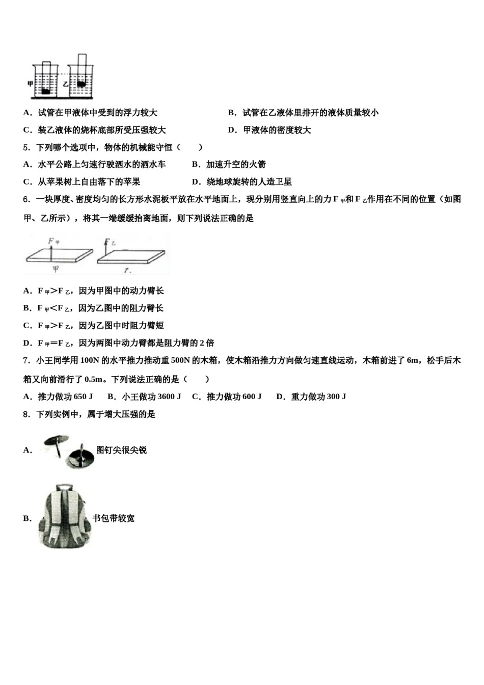 浙江省宁波市慈溪市阳光实验中学2024年八年级物理第二学期期末学业水平测试试题含解析.doc_第2页