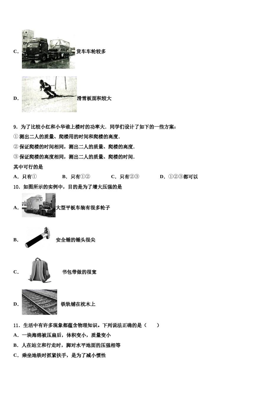 浙江省宁波市慈溪市阳光实验中学2024年八年级物理第二学期期末学业水平测试试题含解析.doc_第3页