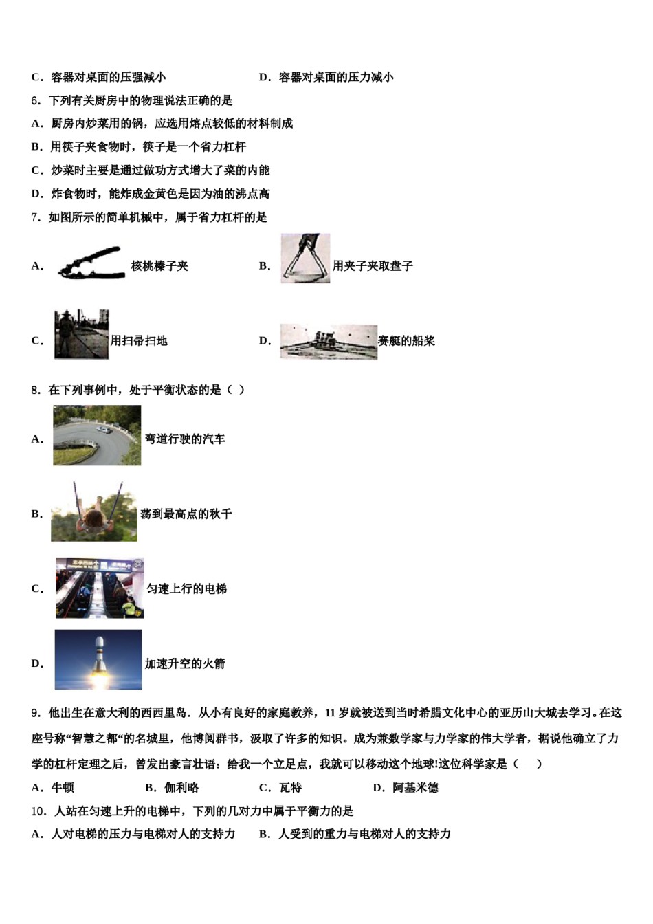 浙江省宁波市效实中学2023-2024学年八年级物理第二学期期末经典模拟试题含解析.doc_第2页