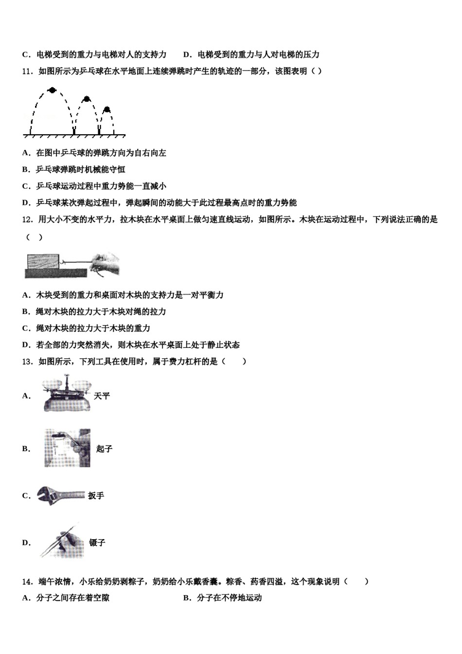 浙江省宁波市效实中学2023-2024学年八年级物理第二学期期末经典模拟试题含解析.doc_第3页