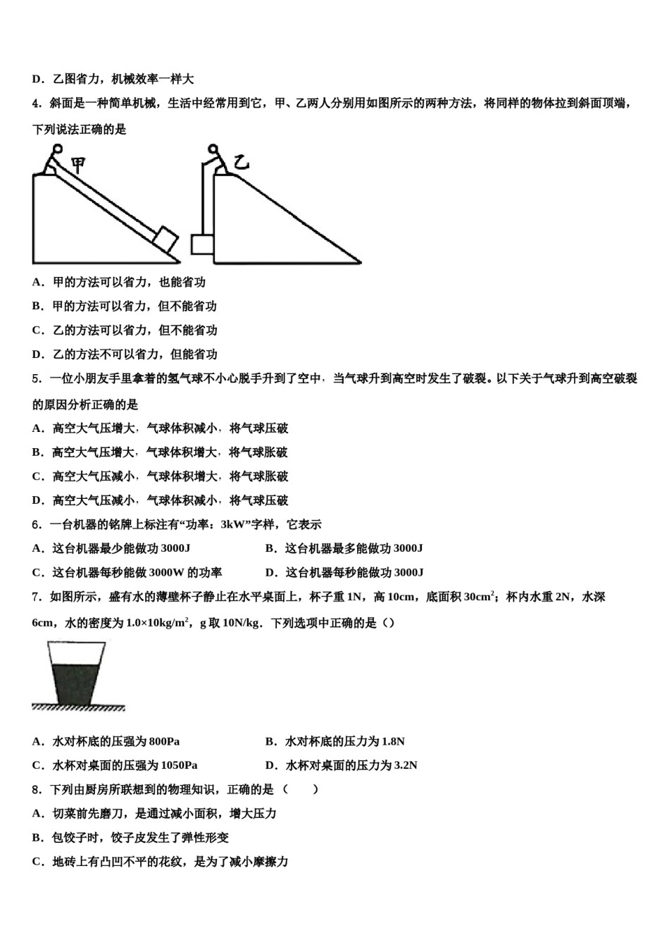 浙江省宁波市李兴贵中学2023-2024学年八年级物理第二学期期末监测试题含解析.doc_第1页