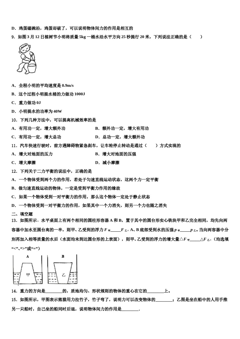 浙江省宁波市李兴贵中学2023-2024学年八年级物理第二学期期末监测试题含解析.doc_第2页
