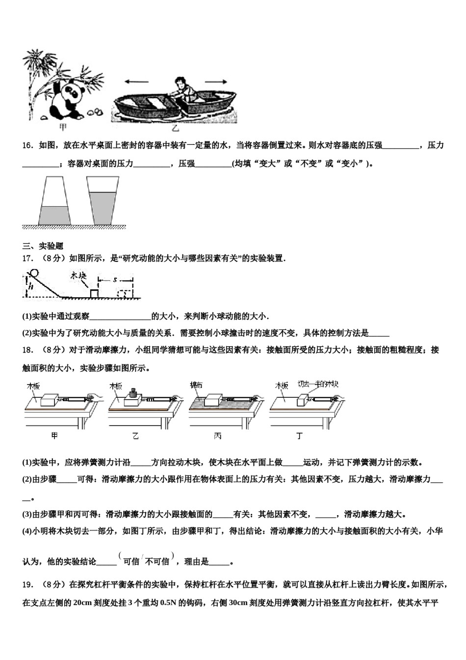 浙江省宁波市李兴贵中学2023-2024学年八年级物理第二学期期末监测试题含解析.doc_第3页