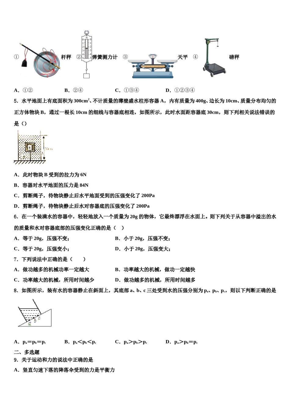 浙江省宁波市江北区2023-2024学年八下物理期末检测试题含解析.doc_第2页