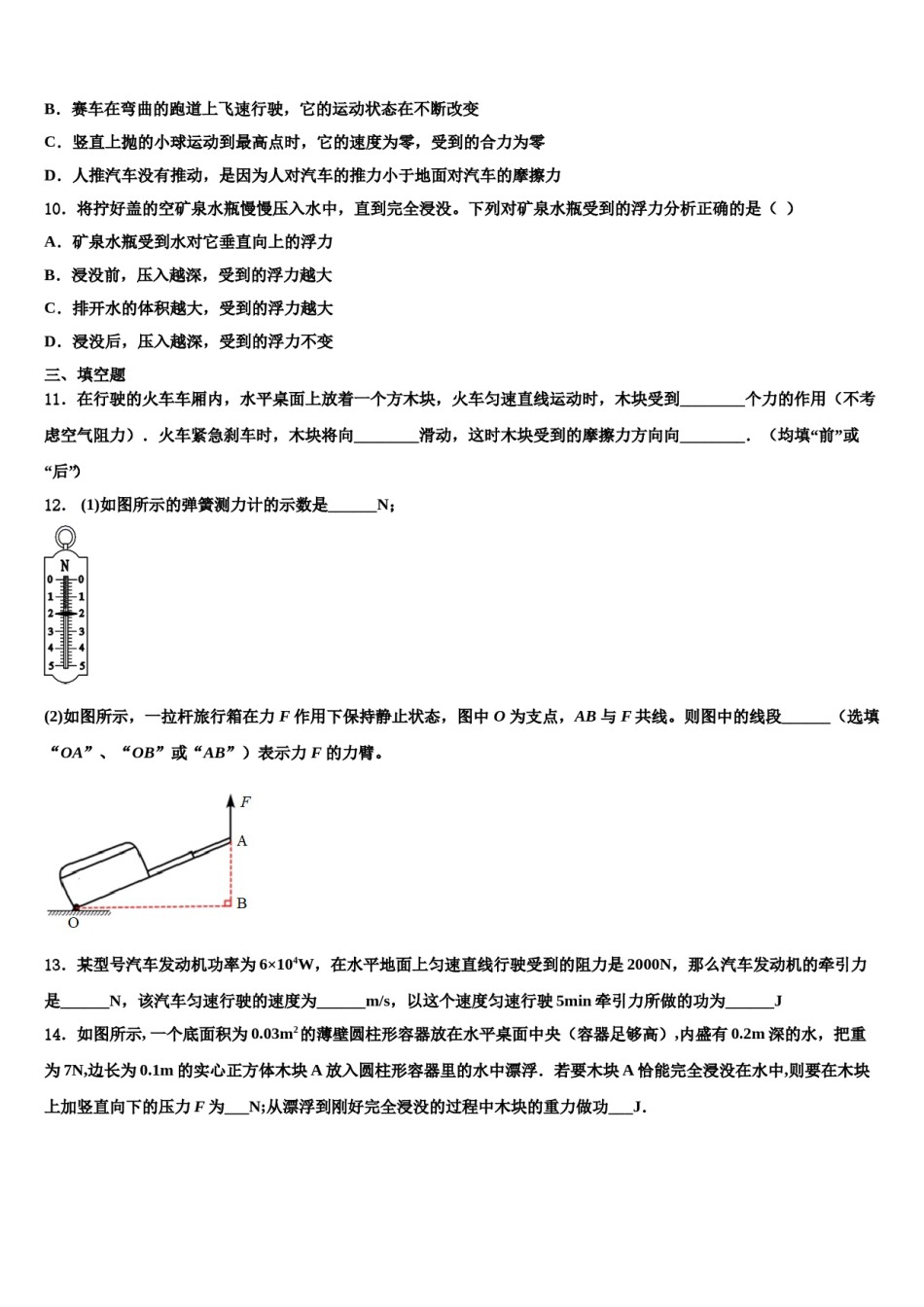 浙江省宁波市江北区2023-2024学年八下物理期末检测试题含解析.doc_第3页