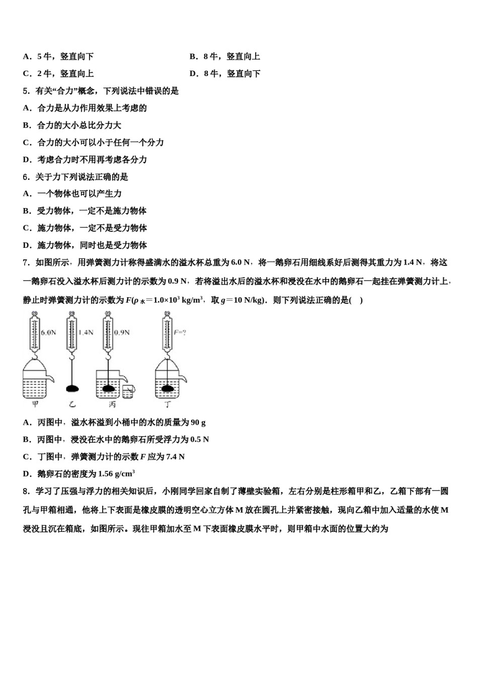 浙江省宁波市江北区2024届物理八下期末统考试题含解析.doc_第2页