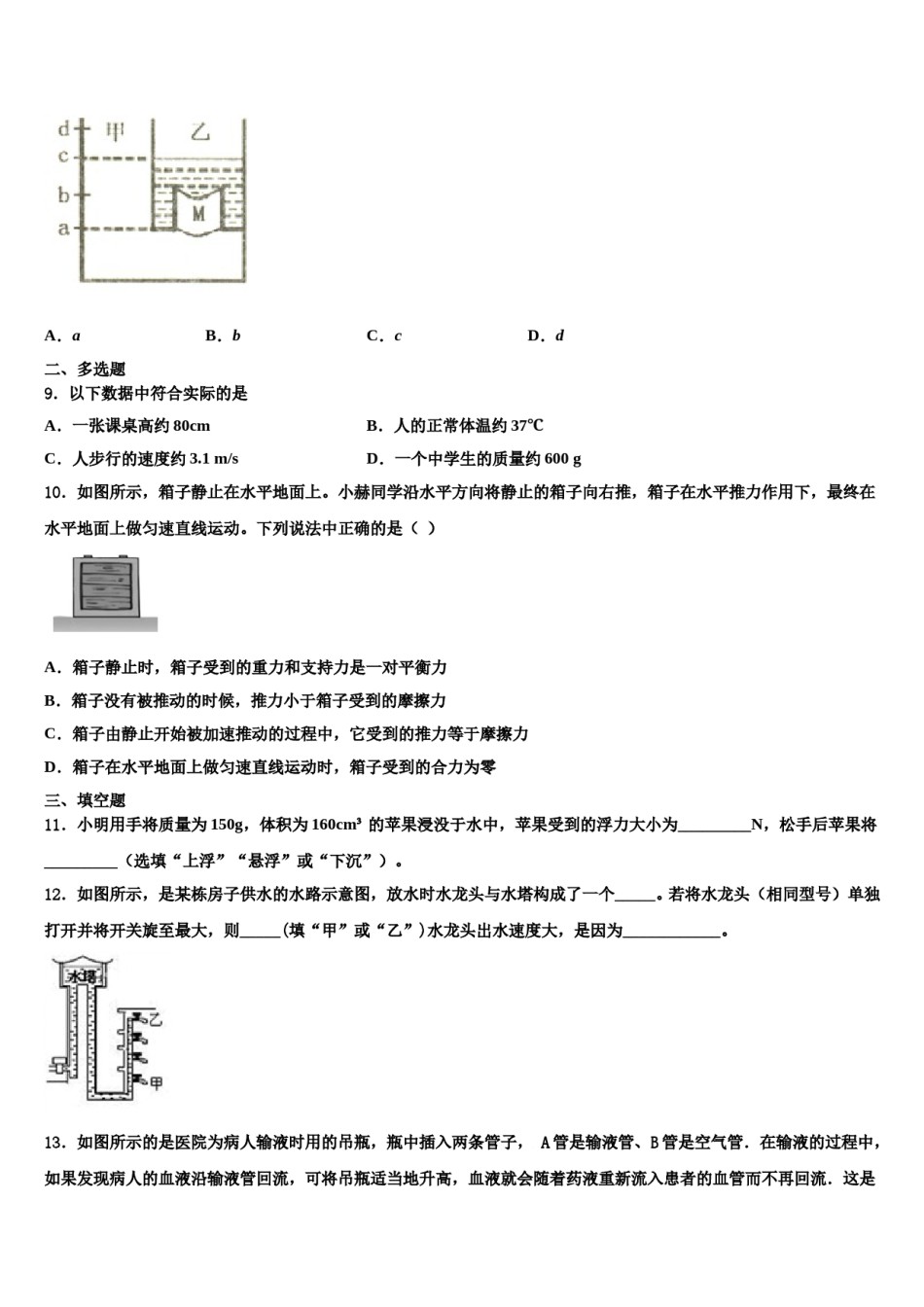 浙江省宁波市江北区2024届物理八下期末统考试题含解析.doc_第3页