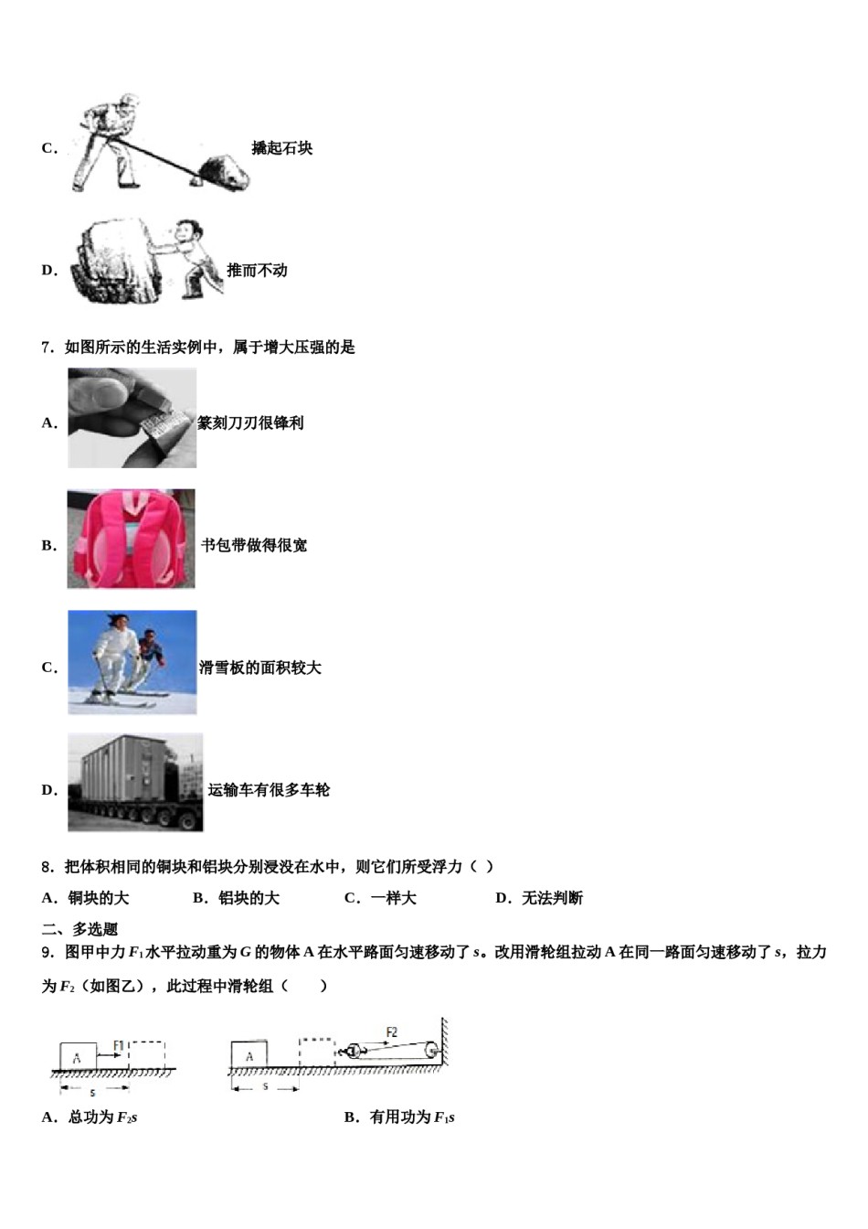 浙江省宁波市海曙区三校联考2024届物理八下期末预测试题含解析.doc_第2页