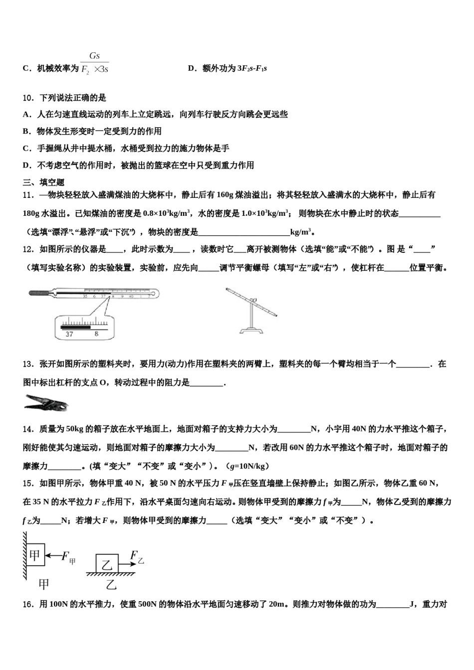 浙江省宁波市海曙区三校联考2024届物理八下期末预测试题含解析.doc_第3页