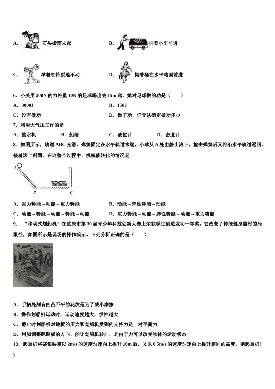 浙江省宁波市第七中学2023-2024学年八年级物理第二学期期末学业质量监测试题含解析.doc_第2页