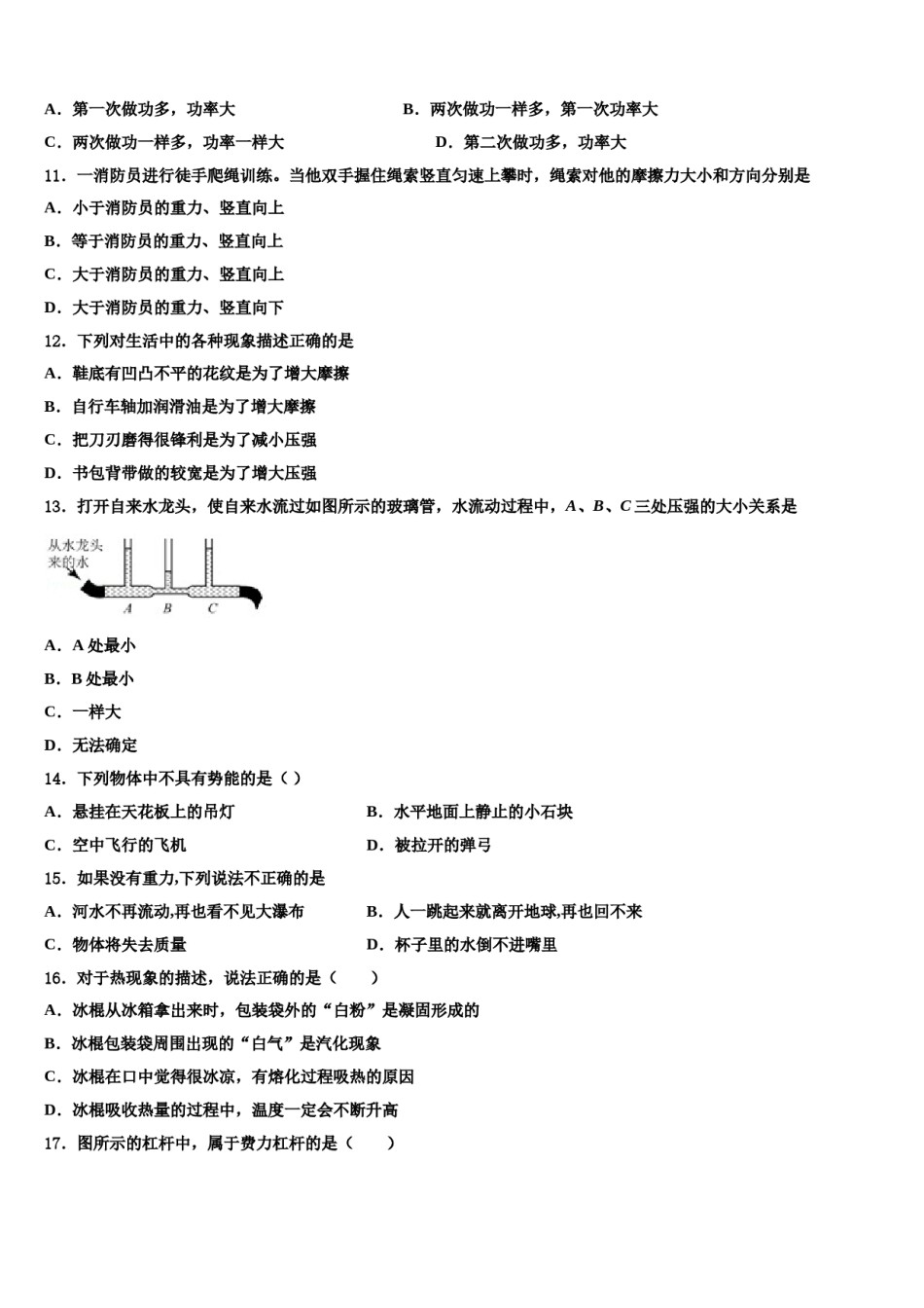 浙江省宁波市第七中学2023-2024学年八年级物理第二学期期末学业质量监测试题含解析.doc_第3页