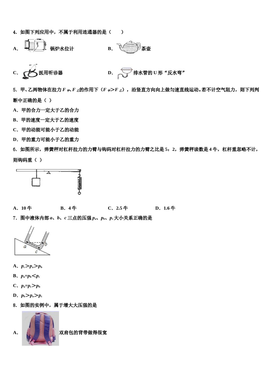 浙江省宁波市鄞州区2024届八年级物理第二学期期末教学质量检测试题含解析.doc_第2页