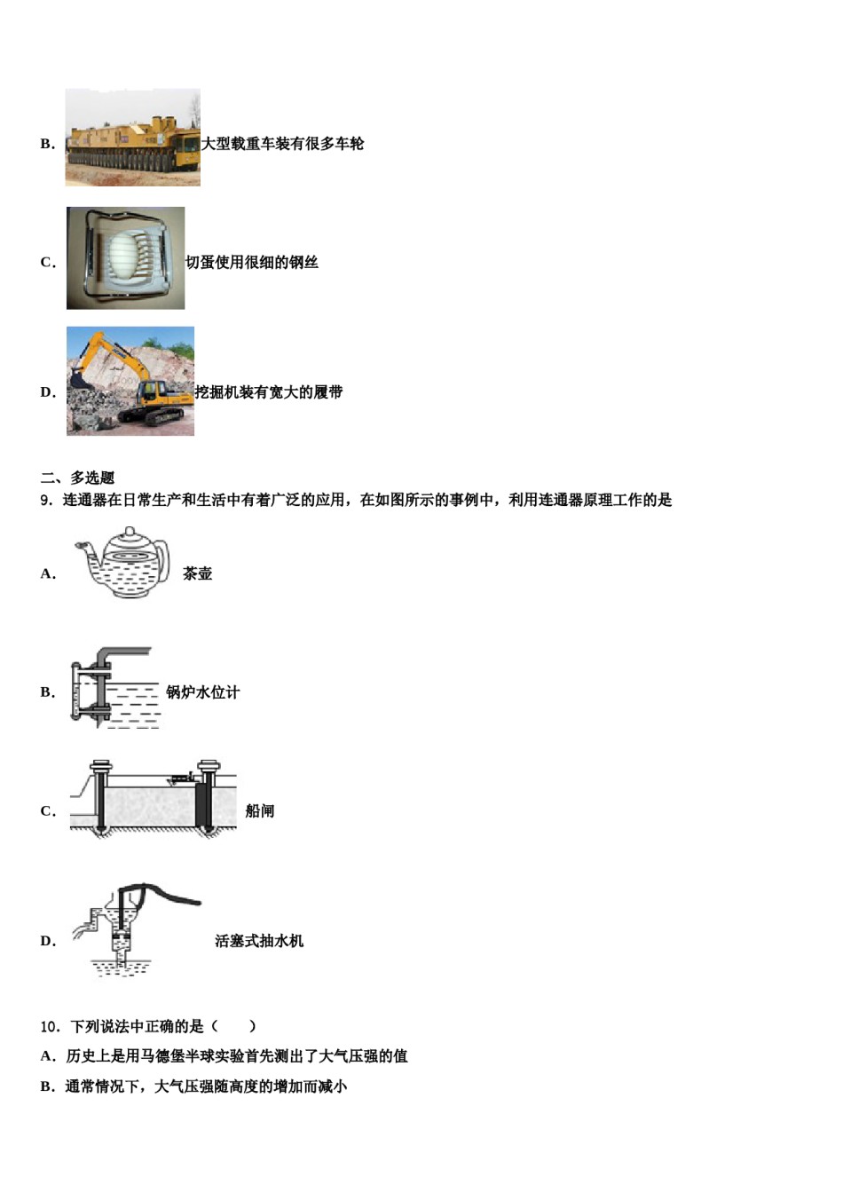 浙江省宁波市鄞州区2024届八年级物理第二学期期末教学质量检测试题含解析.doc_第3页