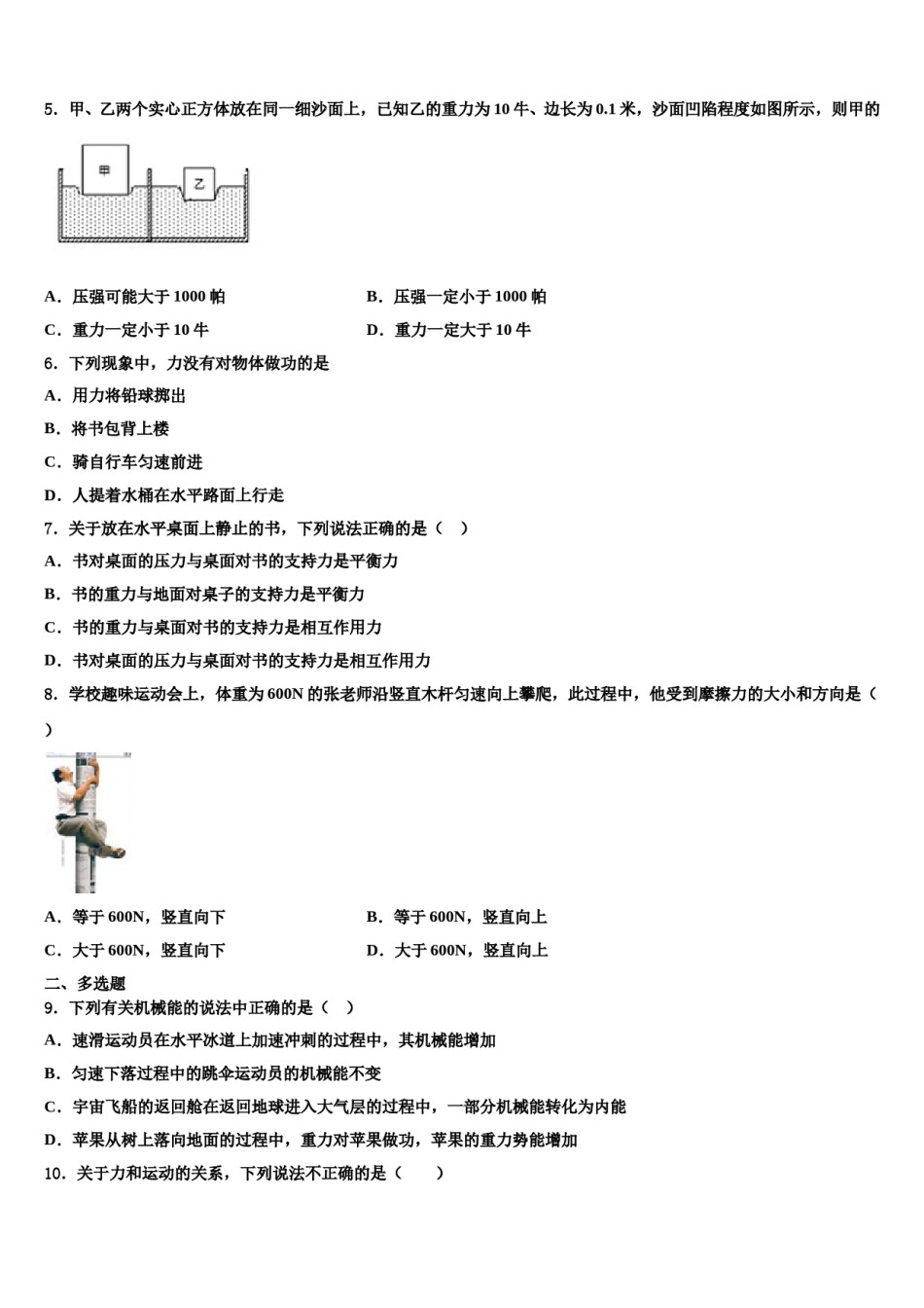 浙江省宁波市鄞州区七校2024届八下物理期末教学质量检测模拟试题含解析.doc_第2页