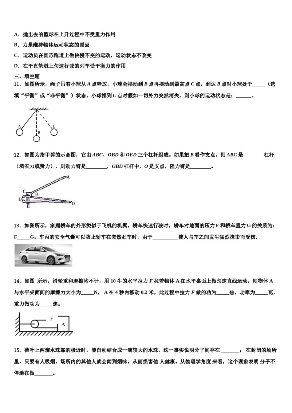 浙江省宁波市鄞州区七校2024届八下物理期末教学质量检测模拟试题含解析.doc_第3页