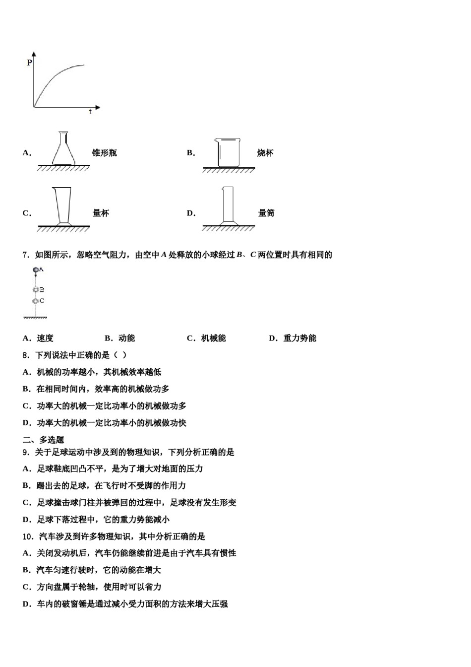 浙江省宁波市鄞州区东钱湖、李关弟、实验中学2024年八下物理期末教学质量检测试题含解析.doc_第2页