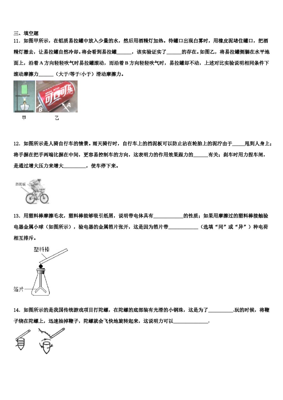 浙江省宁波市鄞州区东钱湖、李关弟、实验中学2024年八下物理期末教学质量检测试题含解析.doc_第3页