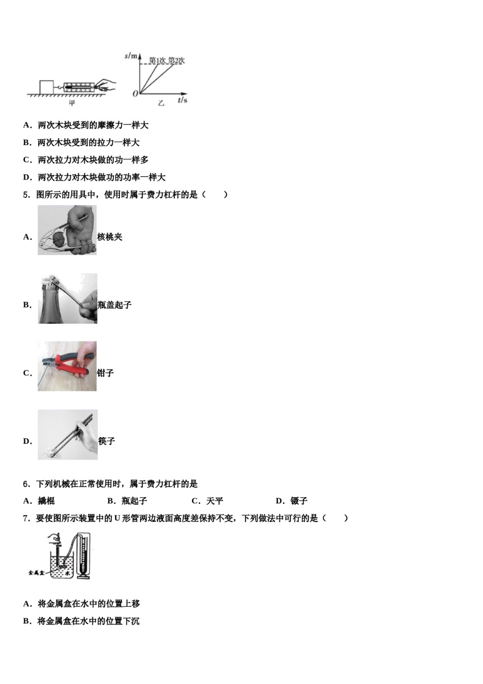 浙江省宁波市鄞州区东钱湖、李关弟、实验中学2024年八下物理期末综合测试模拟试题含解析.doc_第2页