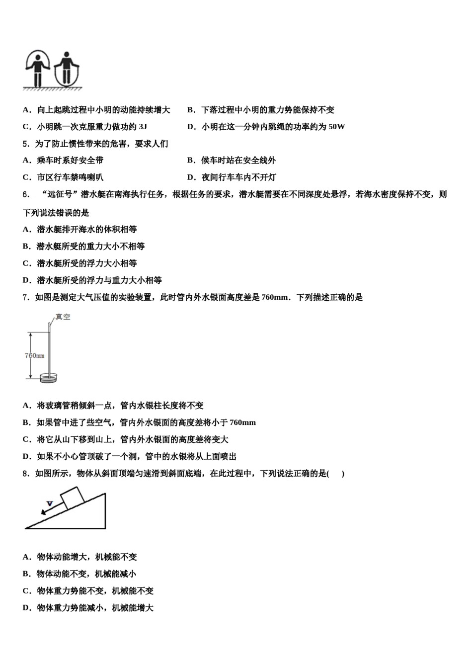 浙江省宁波市鄞州区东钱湖、李关弟、实验中学2024年物理八下期末联考试题含解析.doc_第2页