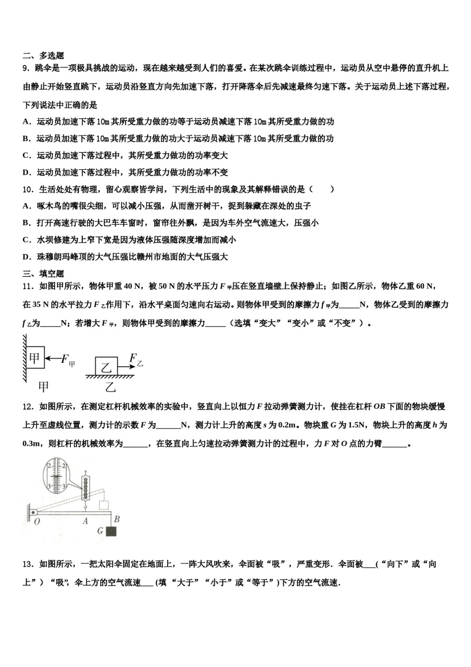 浙江省宁波市鄞州区东钱湖、李关弟、实验中学2024年物理八下期末联考试题含解析.doc_第3页