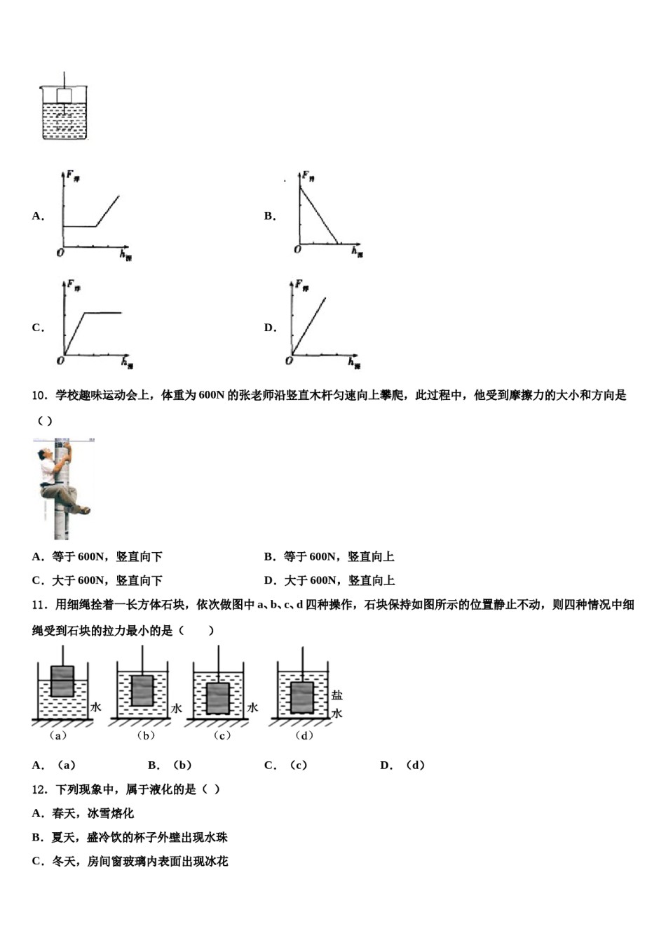 浙江省宁波市鄞州区董玉娣中学2024届八下物理期末达标检测试题含解析.doc_第3页