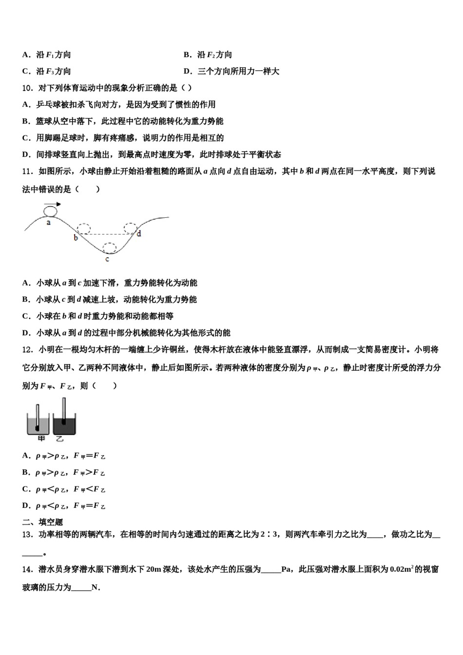 浙江省宁波江北区四校联考2023-2024学年八下物理期末统考模拟试题含解析.doc_第3页