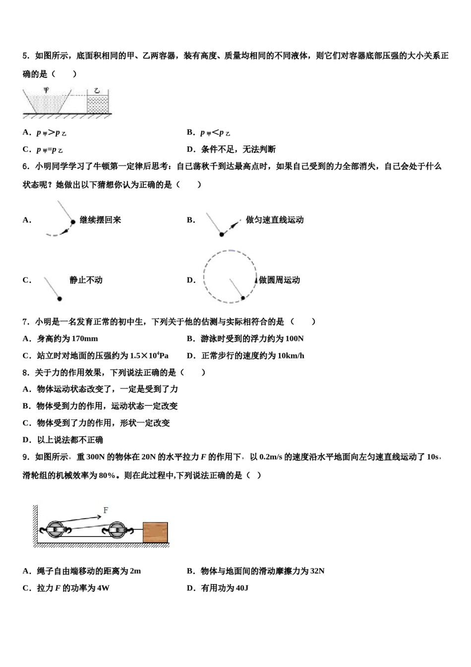 浙江省宁波鄞州区五校联考2024年八年级物理第二学期期末质量检测试题含解析.doc_第1页
