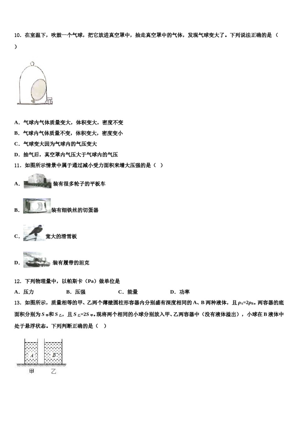浙江省宁波鄞州区五校联考2024年八年级物理第二学期期末质量检测试题含解析.doc_第2页