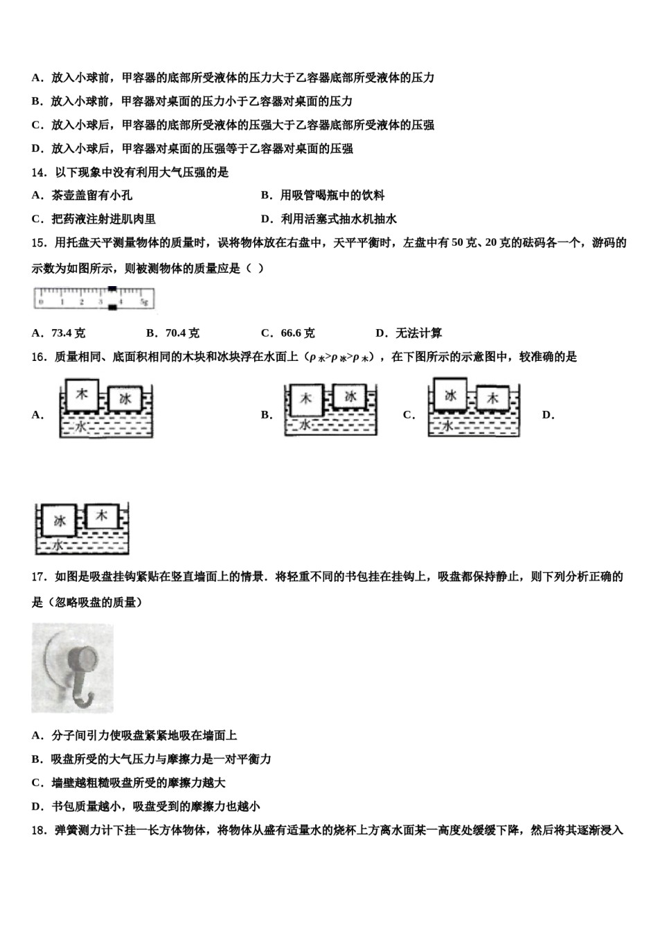 浙江省宁波鄞州区五校联考2024年八年级物理第二学期期末质量检测试题含解析.doc_第3页