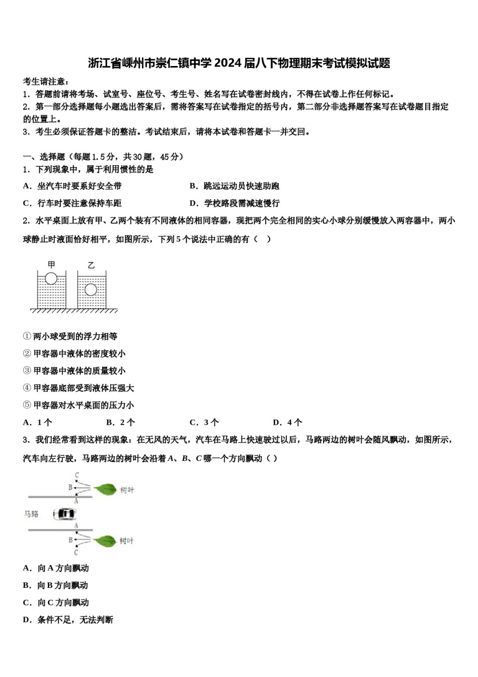 浙江省嵊州市崇仁镇中学2024届八下物理期末考试模拟试题含解析.doc_第1页