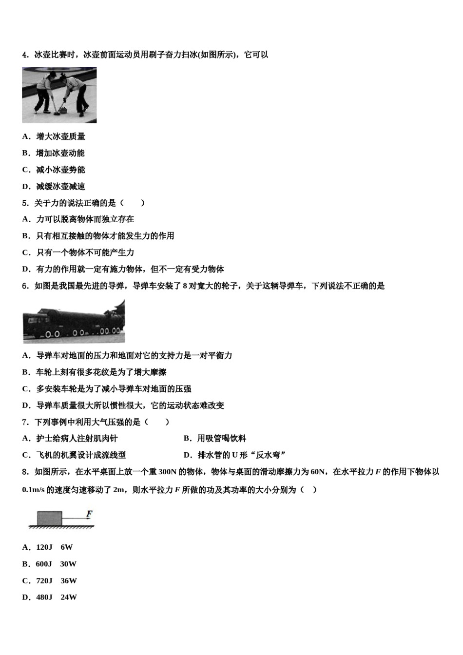 浙江省嵊州市崇仁镇中学2024届八下物理期末考试模拟试题含解析.doc_第2页