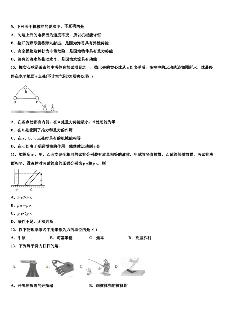 浙江省嵊州市崇仁镇中学2024届八下物理期末考试模拟试题含解析.doc_第3页