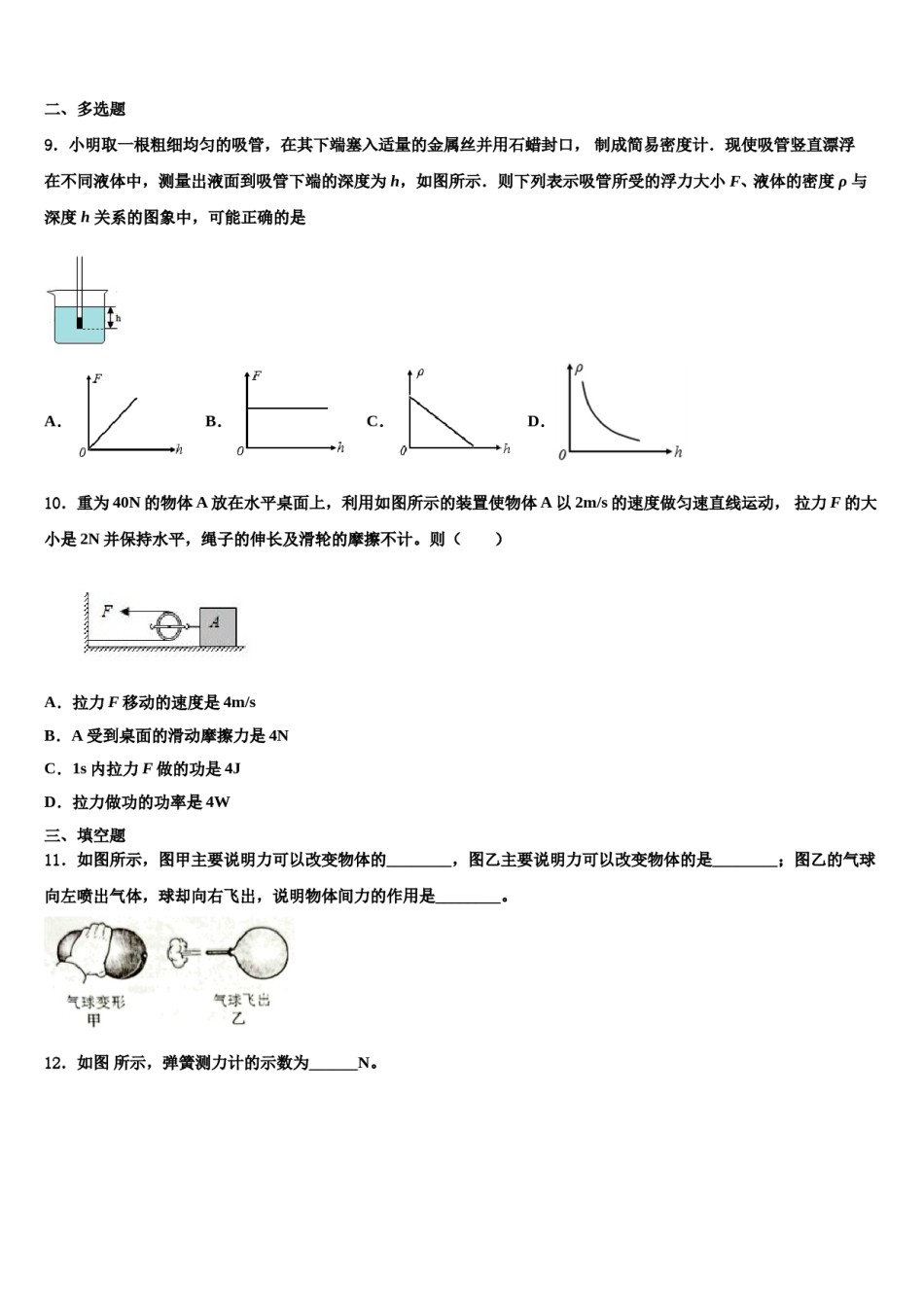 浙江省嵊州市崇仁镇中学2024届物理八下期末达标检测模拟试题含解析.doc_第3页