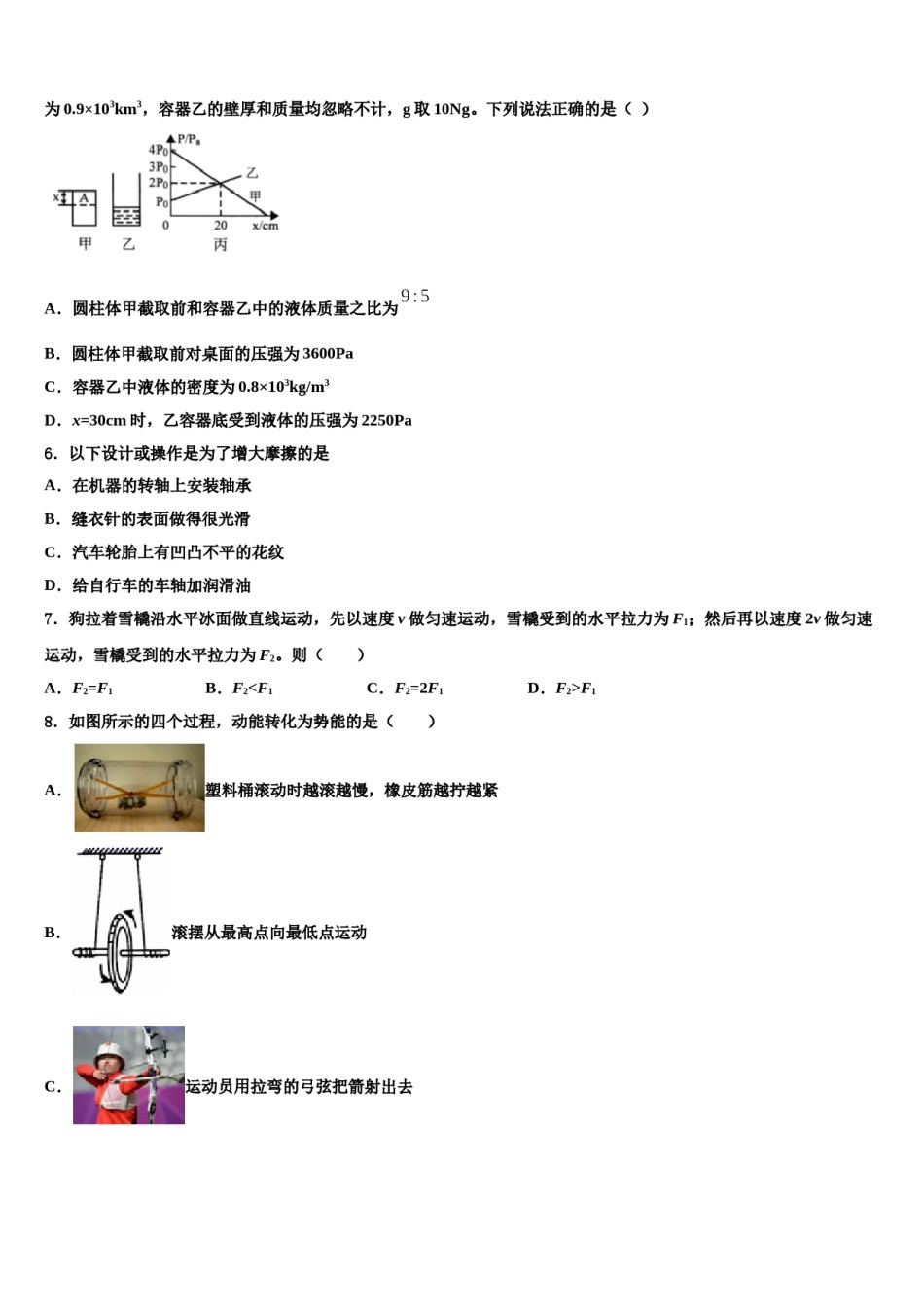 浙江省嵊州市蒋镇学校2024届八下物理期末学业水平测试模拟试题含解析.doc_第2页
