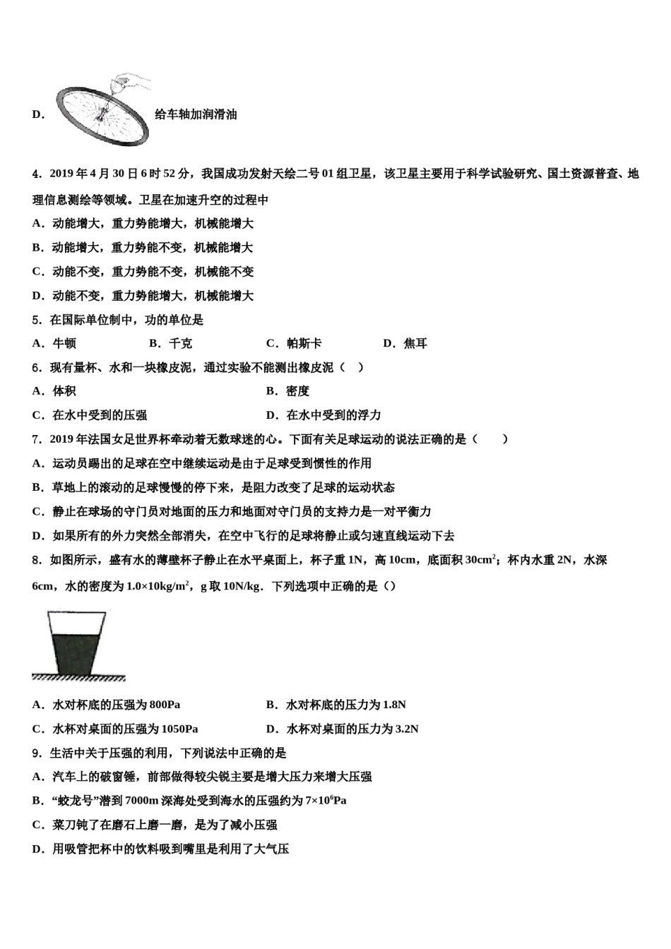 浙江省嵊州市蒋镇学校2024年八年级物理第二学期期末质量检测模拟试题含解析.doc_第2页