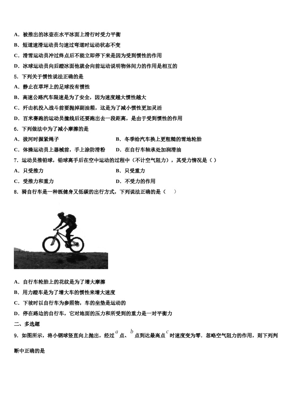 浙江省慈溪市附海初级中学2024届物理八下期末学业质量监测模拟试题含解析.doc_第2页